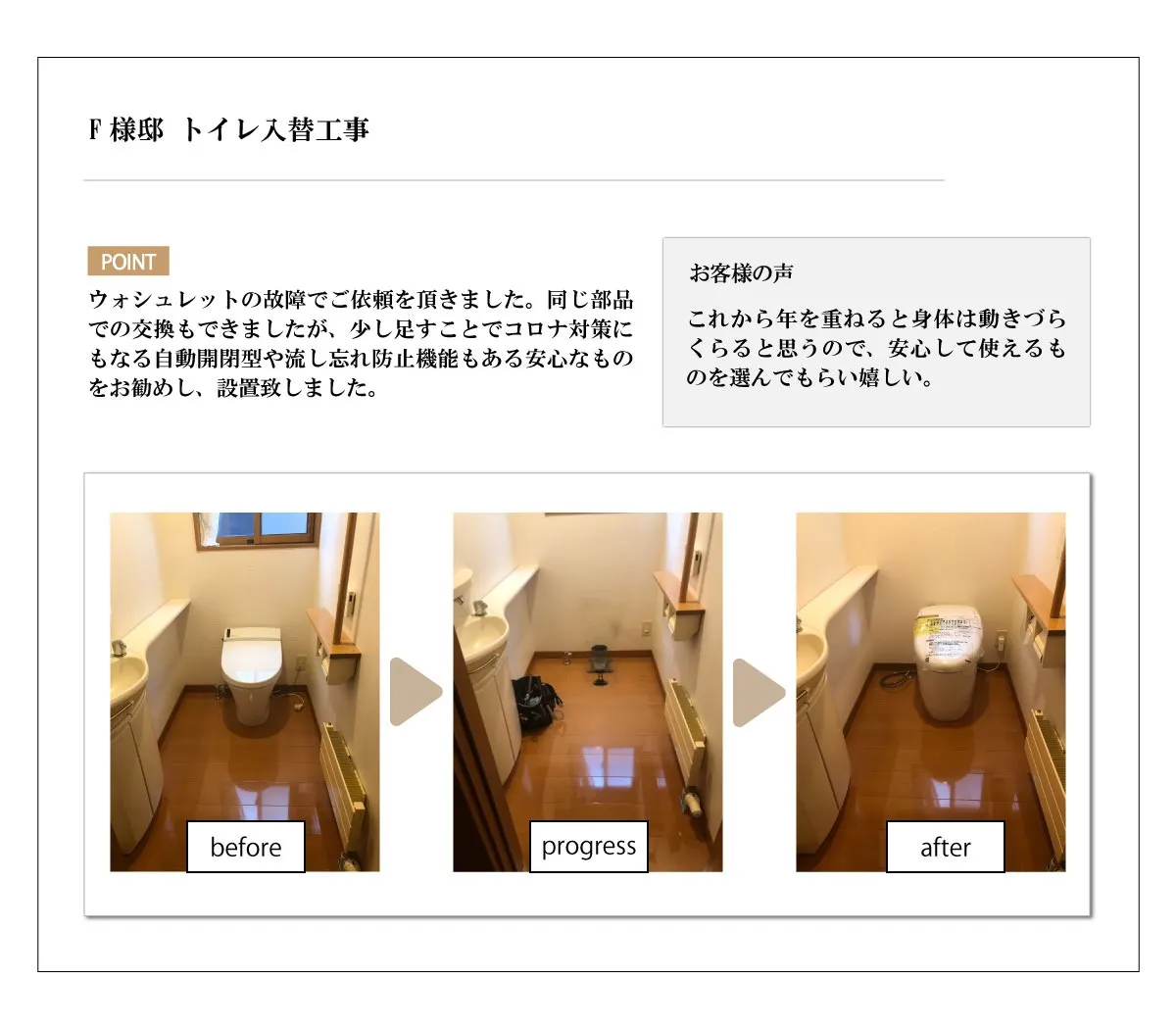 トイレ入替工事