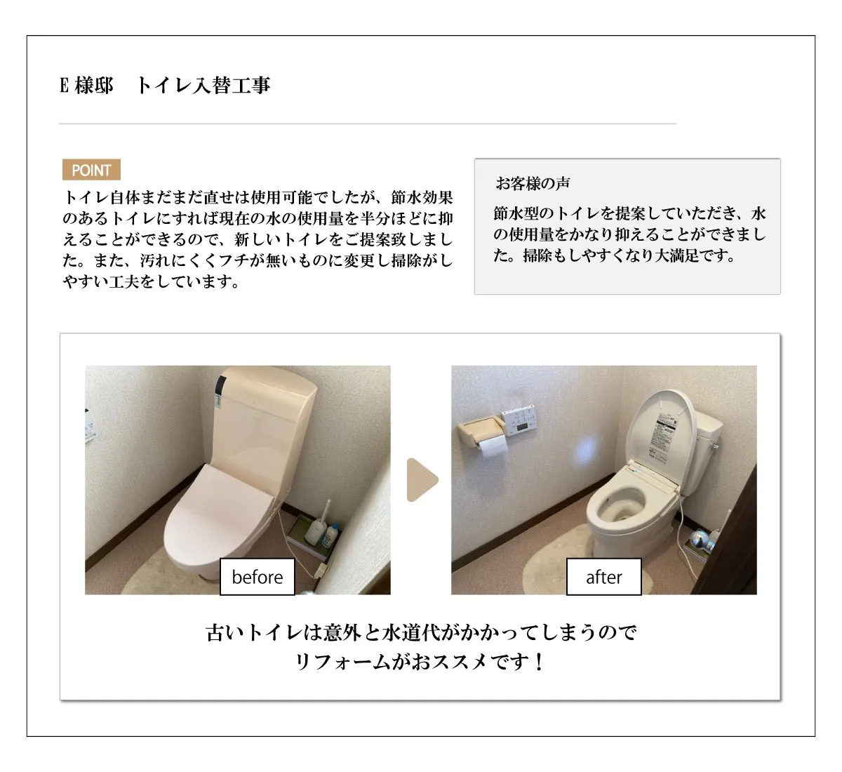 トイレ入替工事