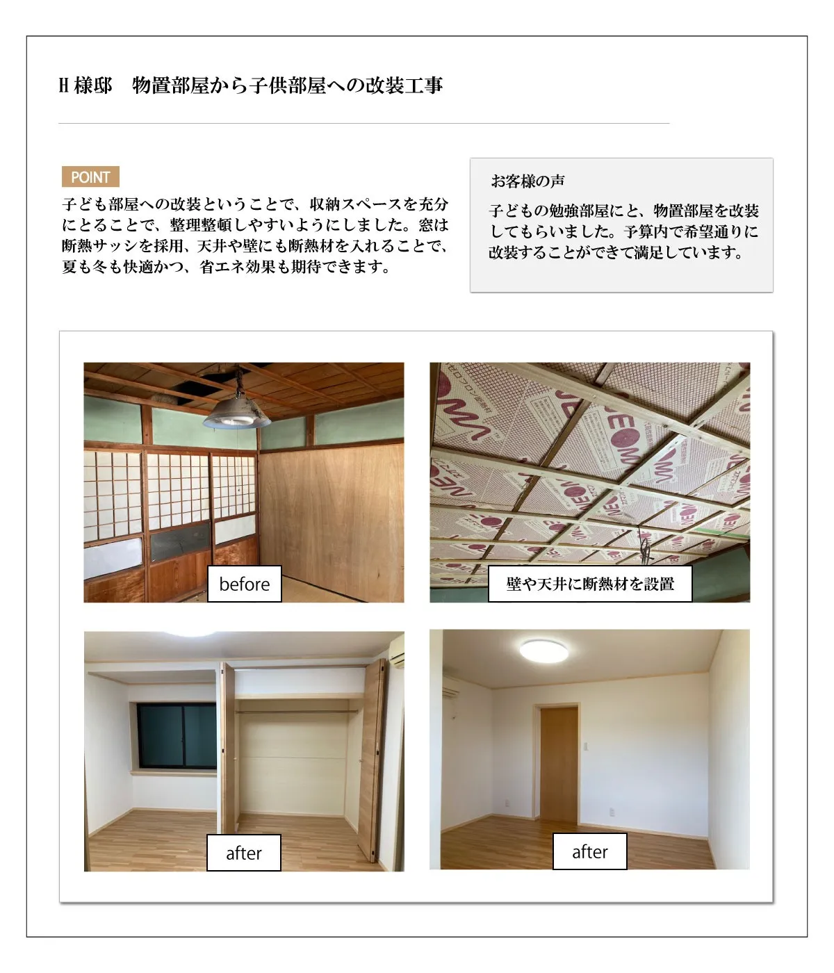 物置部屋から子供部屋への改装工事