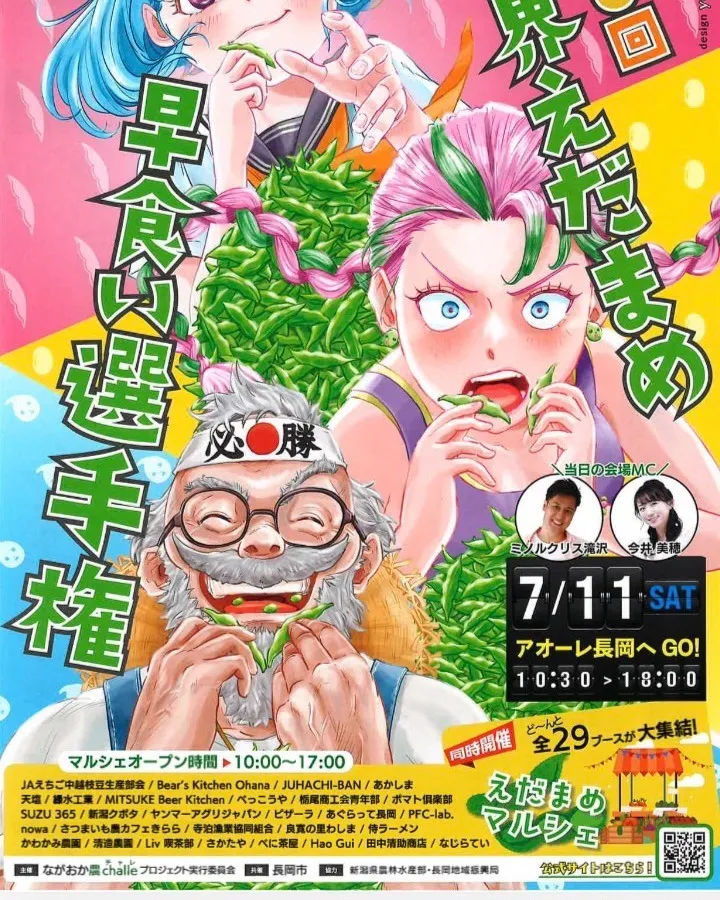 世界えだまめ早食い選手権　えだまめマルシェ出店！